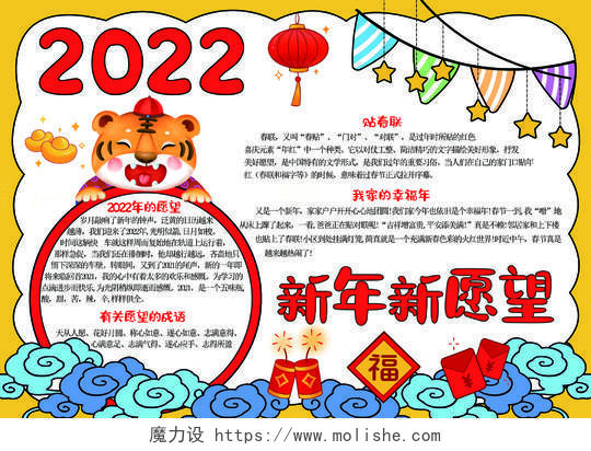 2022虎年新年新愿望手抄报春节元旦电子小报模板新年愿望